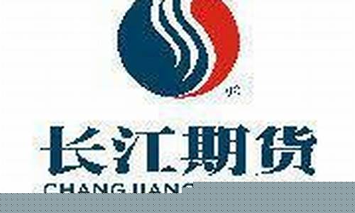 大连长江期货公司(长江期货公司代码)_http://www.hanbangwangye.com_上期能源_第1张