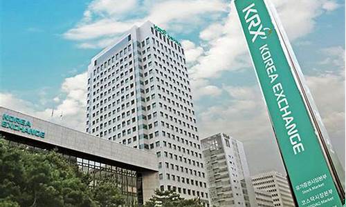 韩国证券期货交易所(韩国证券期货交易所 西安)_http://www.hanbangwangye.com_上期所_第1张