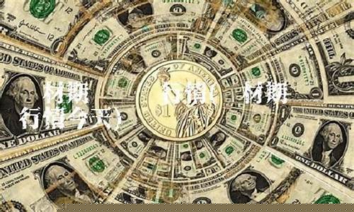 期货钢材实时行情(期货钢材实时行情价格)_http://www.hanbangwangye.com_大商所_第1张