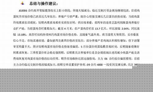 鸡蛋期货年报(鸡蛋期货)_http://www.hanbangwangye.com_上期能源_第1张