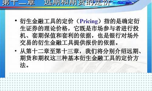 远期期货(远期期货期权互换)_http://www.hanbangwangye.com_中金所_第1张