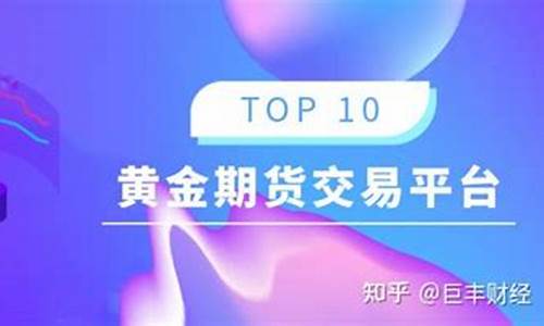 黄金白银期货交易平台(黄金白银)_http://www.hanbangwangye.com_中金所_第1张