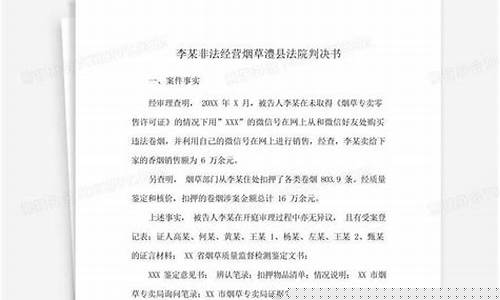 非法经营期货判决书(期货非法经营罪刑事判决书)_http://www.hanbangwangye.com_上期所_第1张