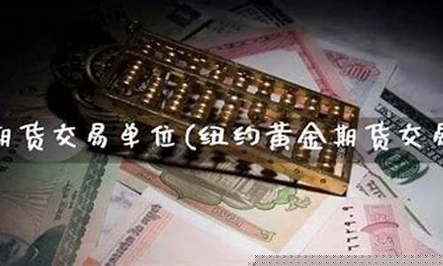 期货银单位(金属期货单位)_http://www.hanbangwangye.com_上期所_第1张
