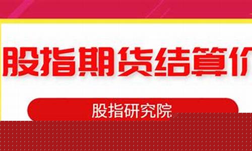 股指期货怎么计算盈亏(股指期货怎么赚钱亏钱)_http://www.hanbangwangye.com_郑商所_第1张