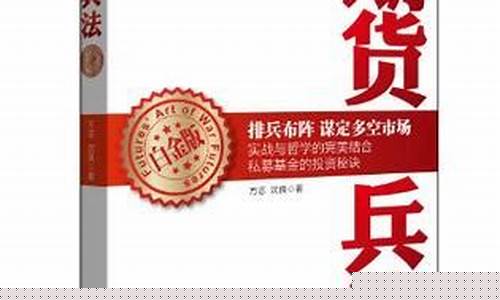 期货和兵法(期货兵法电子书)_http://www.hanbangwangye.com_郑商所_第1张