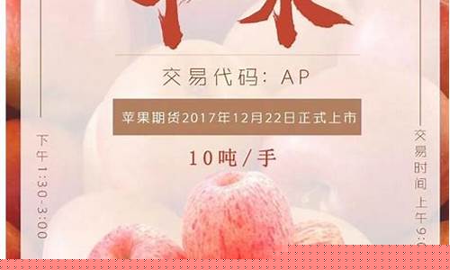 苹果期货是什么苹果(苹果期货价格)_http://www.hanbangwangye.com_广期所_第1张
