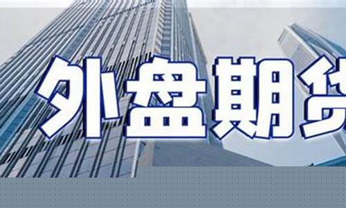 香港期货平台(香港期货平台官网)_http://www.hanbangwangye.com_郑商所_第1张
