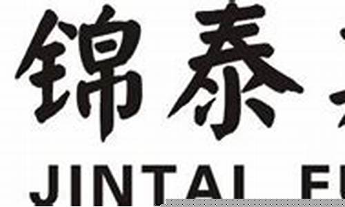 锦泰期货公司(锦泰期货公司简介)_http://www.hanbangwangye.com_上期能源_第1张