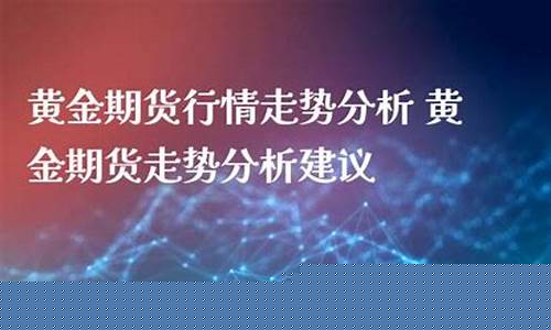 黄金Us期货(黄金期货comex)_http://www.hanbangwangye.com_上期所_第1张