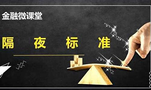 隔夜仓期货(期货隔夜仓风险巨大)_http://www.hanbangwangye.com_广期所_第1张