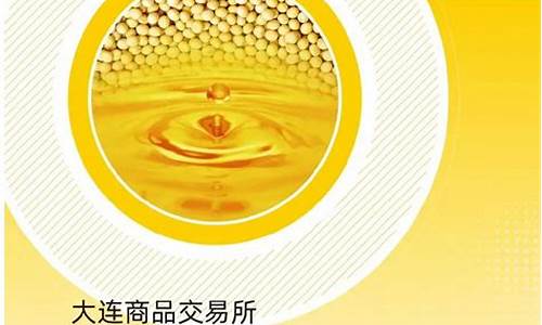 豆油期货上市(豆油期货资讯)_http://www.hanbangwangye.com_上期能源_第1张