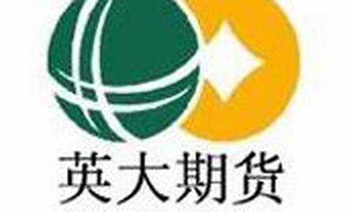 英大期货下载(英大期货官网)_http://www.hanbangwangye.com_广期所_第1张