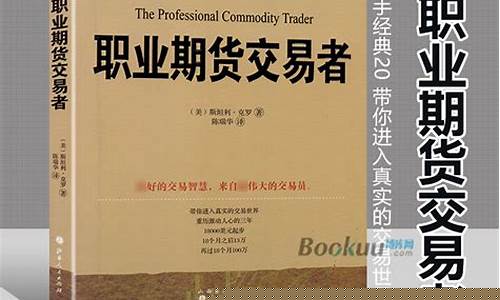 职业期货(职业期货交易者书籍)_http://www.hanbangwangye.com_广期所_第1张