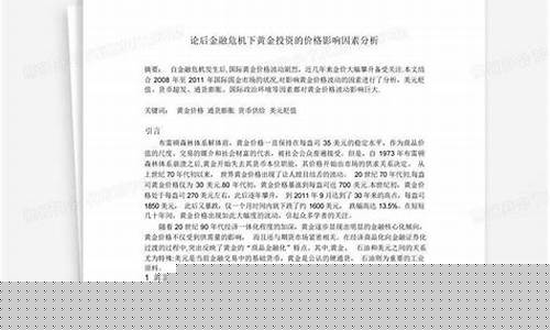 黄金期货论文(黄金期货市场分析报告)_http://www.hanbangwangye.com_大商所_第1张