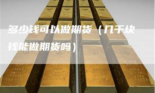 可以做期货直播吗(期货直播室合法吗)_http://www.hanbangwangye.com_中金所_第1张