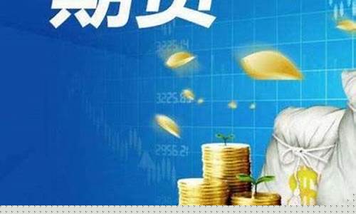 贵金属期货怎么开户(贵金属期货开户门槛条件详解)_http://www.hanbangwangye.com_上期能源_第1张