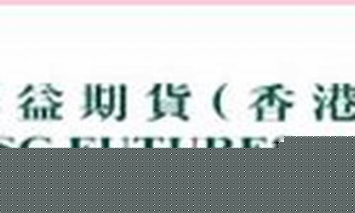 香港群益期货(香港群益证券)_http://www.hanbangwangye.com_郑商所_第1张