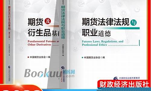 期货从业教材(期货从业教材pdf百度云)_http://www.hanbangwangye.com_广期所_第1张