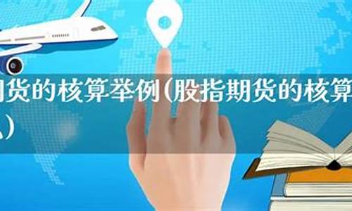 股指期货举例(股指期货的实际应用)_https://www.hanbangwangye.com_上期所_第1张