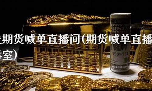 德指期货喊单直播(德指期货)_http://www.hanbangwangye.com_郑商所_第1张