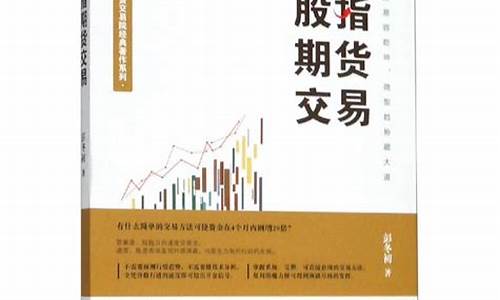 股指期货教材(股指期货教学)_http://www.hanbangwangye.com_上期能源_第1张