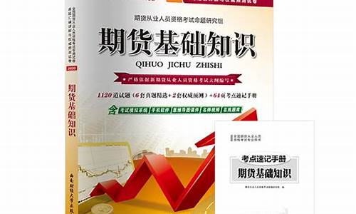 期货习题(期货基础知识做题顺序)_http://www.hanbangwangye.com_上期所_第1张
