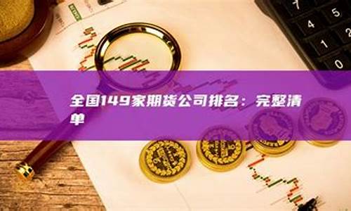 股指期货公司排名(国内股指期货)_http://www.hanbangwangye.com_大商所_第1张