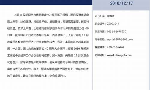 鲁证期货客服电话(鲁证期货人工客服)_http://www.hanbangwangye.com_广期所_第1张