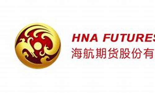 海航东银期货有限公司(海航东银期货有限公司招聘)_http://www.hanbangwangye.com_上期能源_第1张