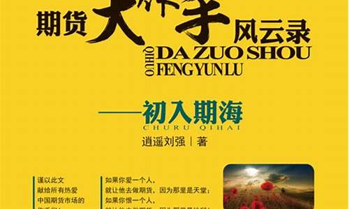 期货风云大作手(期货风云小说结局)_http://www.hanbangwangye.com_中金所_第1张