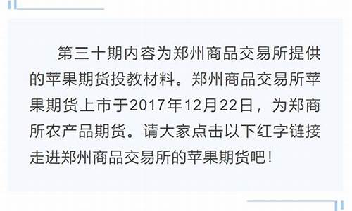 郑商所苹果期货(郑商所苹果期货合约)_http://www.hanbangwangye.com_郑商所_第1张