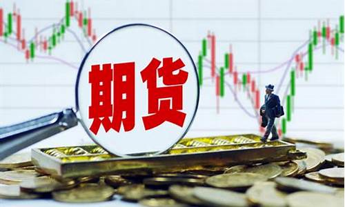 什么期货比较好(什么期货比较好买)_http://www.hanbangwangye.com_上期所_第1张
