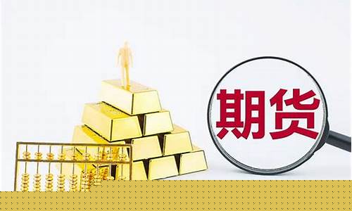 期货总开(期货开盘是什么意思)_http://www.hanbangwangye.com_上期能源_第1张