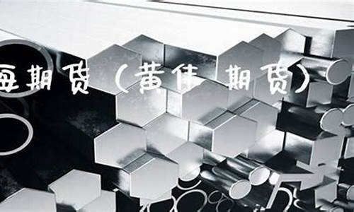 黄海期货(黄海商品)_http://www.hanbangwangye.com_上期能源_第1张