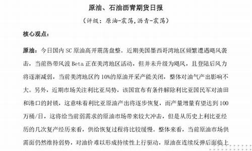 石油沥青期货(石油沥青期货股吧)_http://www.hanbangwangye.com_广期所_第1张
