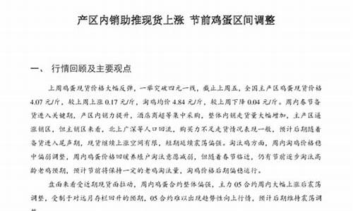 鸡蛋期货产区(鸡蛋期货品种介绍)_http://www.hanbangwangye.com_大商所_第1张
