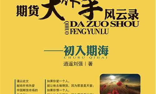 期货大作手风云录下载(期货大作手风云录 逍遥刘强 著)_http://www.hanbangwangye.com_上期能源_第1张
