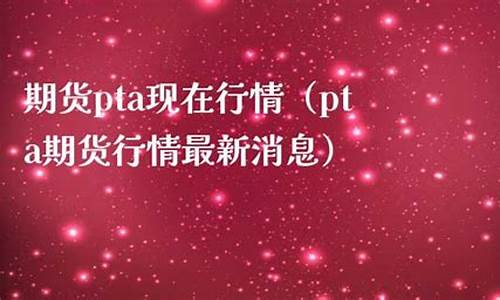 现在期货行情(现在期货行情什么最低谷)_http://www.hanbangwangye.com_上期所_第1张