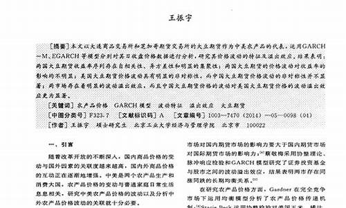 农产品期货论文(农产品期货品种一览表)_http://www.hanbangwangye.com_广期所_第1张