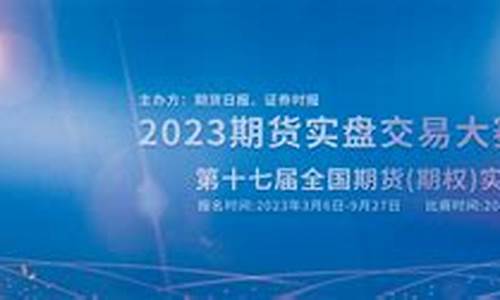 期货交易大赛(期货交易大赛奖金)_http://www.hanbangwangye.com_中金所_第1张