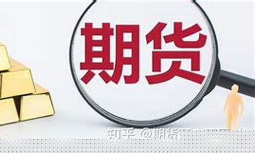 现货与期货的优缺点(现货和期货的差别)_http://www.hanbangwangye.com_上期能源_第1张