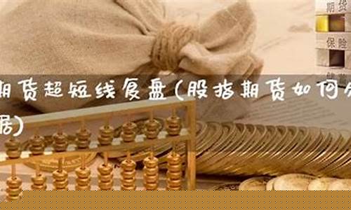 期货大盘数据(期货大盘页面信息介绍)_http://www.hanbangwangye.com_大商所_第1张