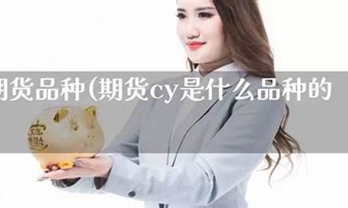 Zc期货里代表什么(期货cci)_http://www.hanbangwangye.com_郑商所_第1张