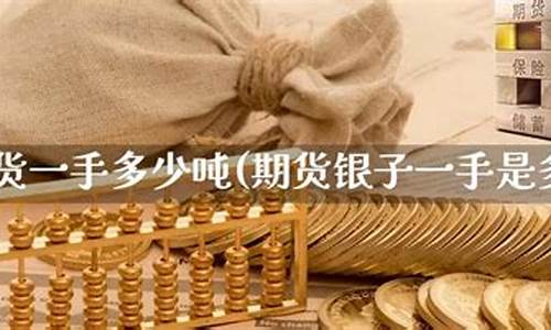 期货银子(期货银子2408走)_http://www.hanbangwangye.com_广期所_第1张