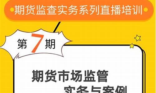 期货直播第六期(期货直播间直播免费)_http://www.hanbangwangye.com_中金所_第1张