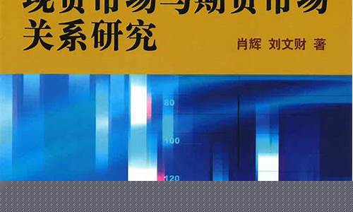 股票市场与期货市场(股票市场与期货市场的交易策略)_http://www.hanbangwangye.com_广期所_第1张