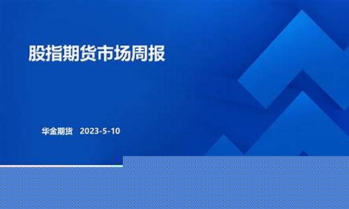 股指期货市场(股指期货市场对股票市场的影响)_http://www.hanbangwangye.com_广期所_第1张