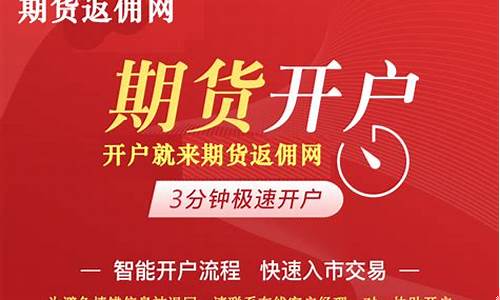 期货开户今日头条新闻直播(期货开户最低多少钱)_http://www.hanbangwangye.com_大商所_第1张