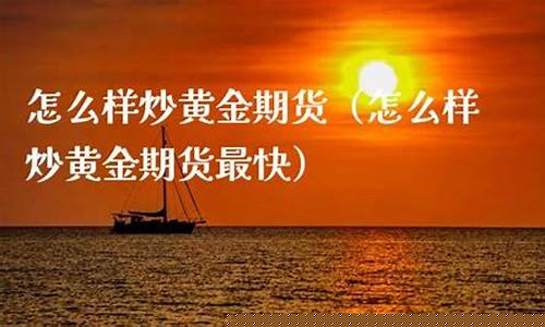 炒期货怎么样(炒期货最笨的办法)_http://www.hanbangwangye.com_大商所_第1张